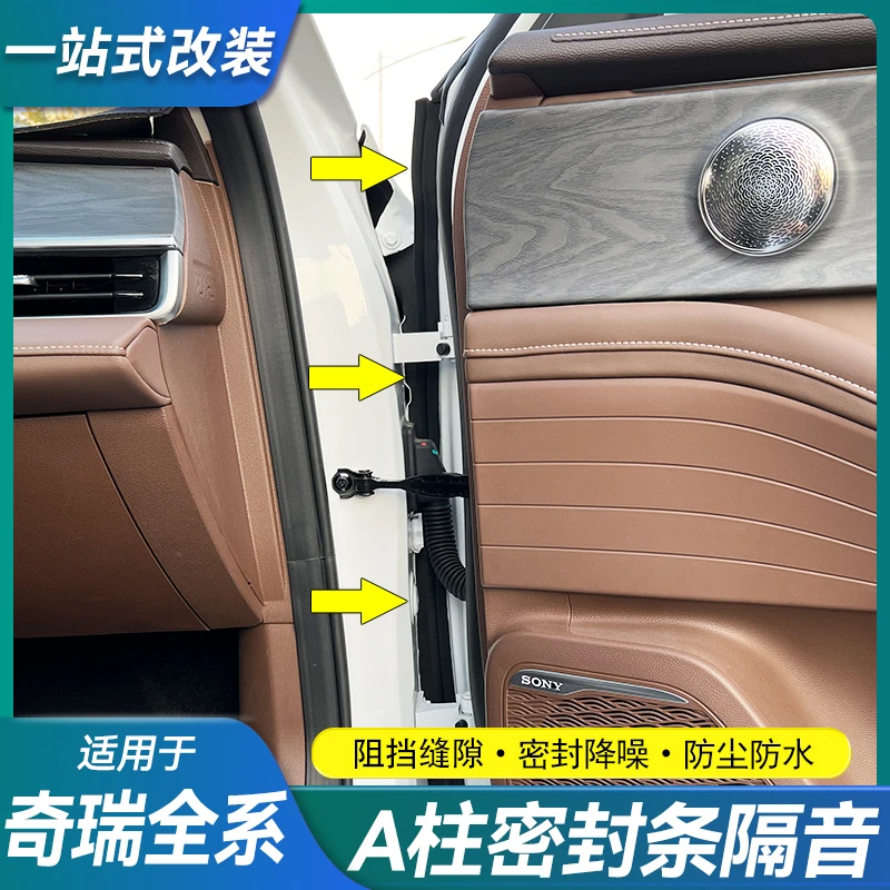 适用于奇瑞车门隔音条A柱密封条全车防尘防风降噪隔音条改装用品