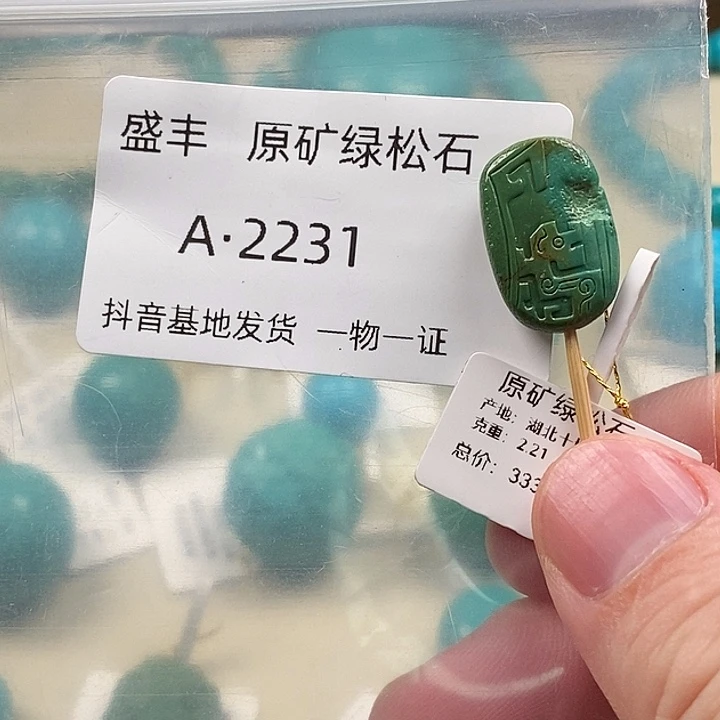 绿松石未镶嵌珠宝奇石