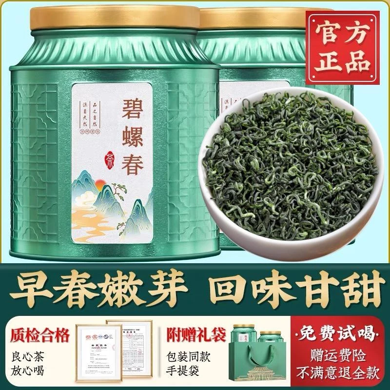 碧螺春茶叶2024新茶正宗嫩芽绿茶正宗明前浓香型花果香春茶罐装