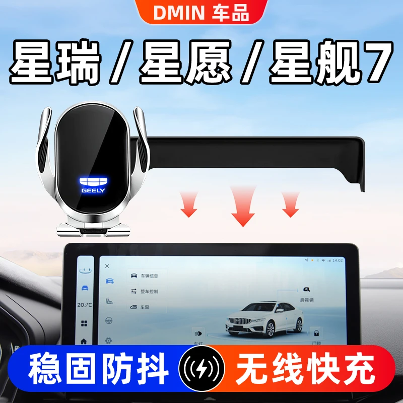 25款吉利星愿星瑞缤越L星舰7专车专用手机支架车载卡屏无线支架新