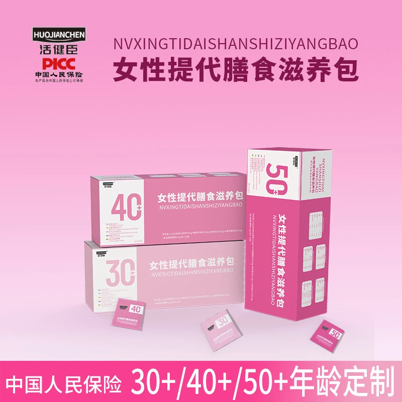 活健臣（2盒装）女性30+40+50+每日营养包30包/盒