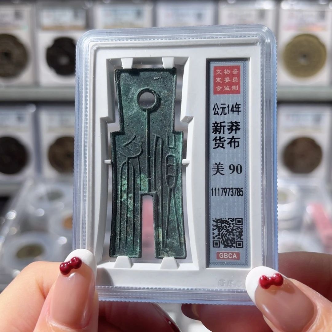 铜90分新莽货布1000 3785x.