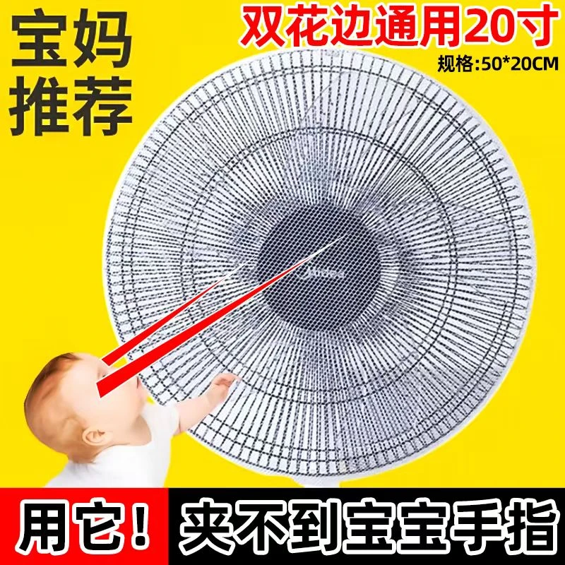 风扇防小孩夹手防护网安全保护网罩电扇罩子防儿童电风扇套通用