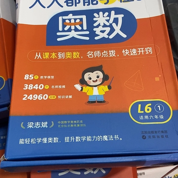 念***二人人都能学，懂得奥数六年级上册