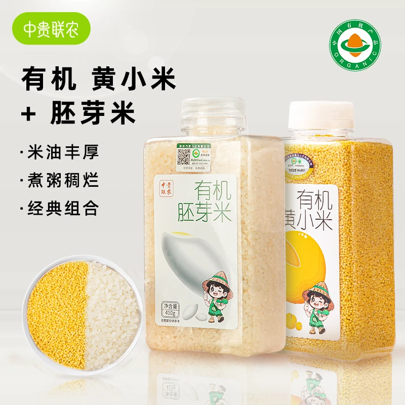 中贵联农有机黄小米有机胚芽米组合月子米儿童宝宝营养早餐煮粥米