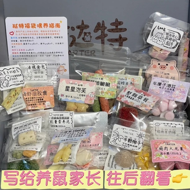 仓鼠福袋零食磨牙躺手训练奖励金丝熊侏儒鼠花枝鼠营养随心配