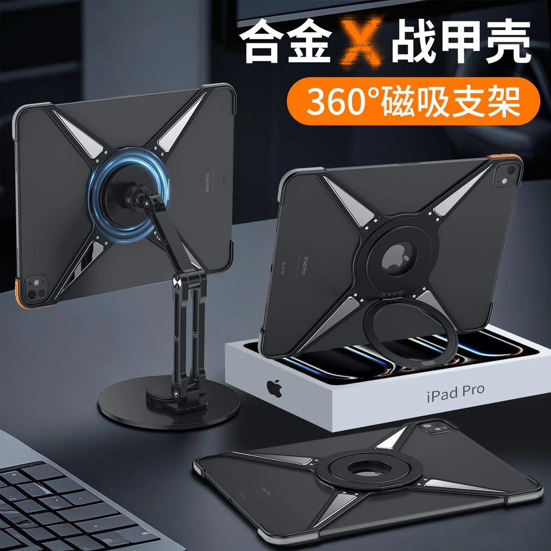适用iPadPro合金金属X战甲保护套新款iPad360°旋转磁吸支架平板套