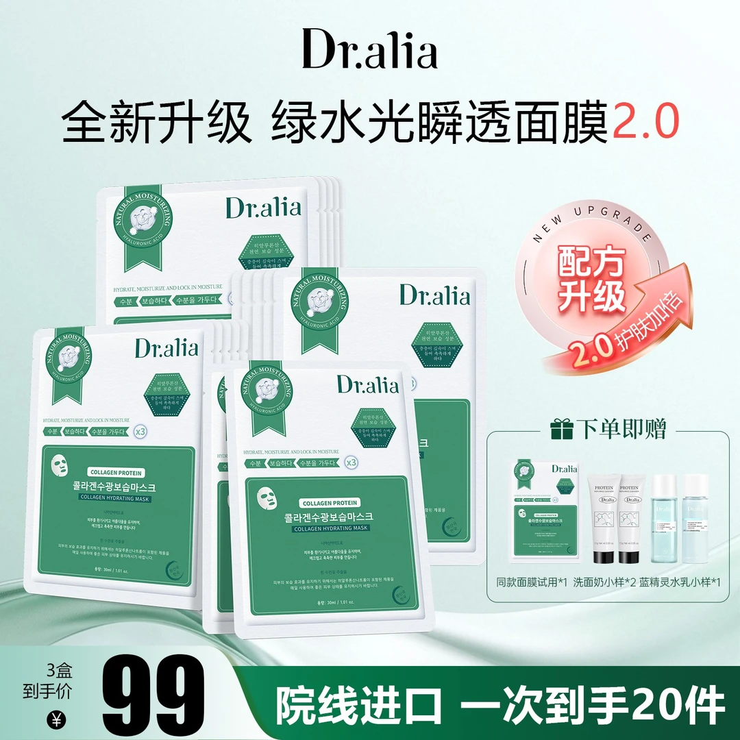 韩国熬夜急救水光瞬透面膜补水保湿玻尿酸提亮胶原蛋白捺雅博士