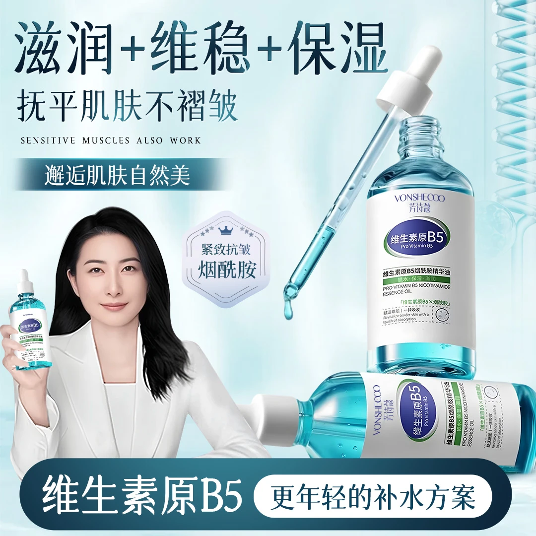 【央妈推荐】维生素原B5烟酰胺精华油保湿补水抗皱紧致细腻精华水