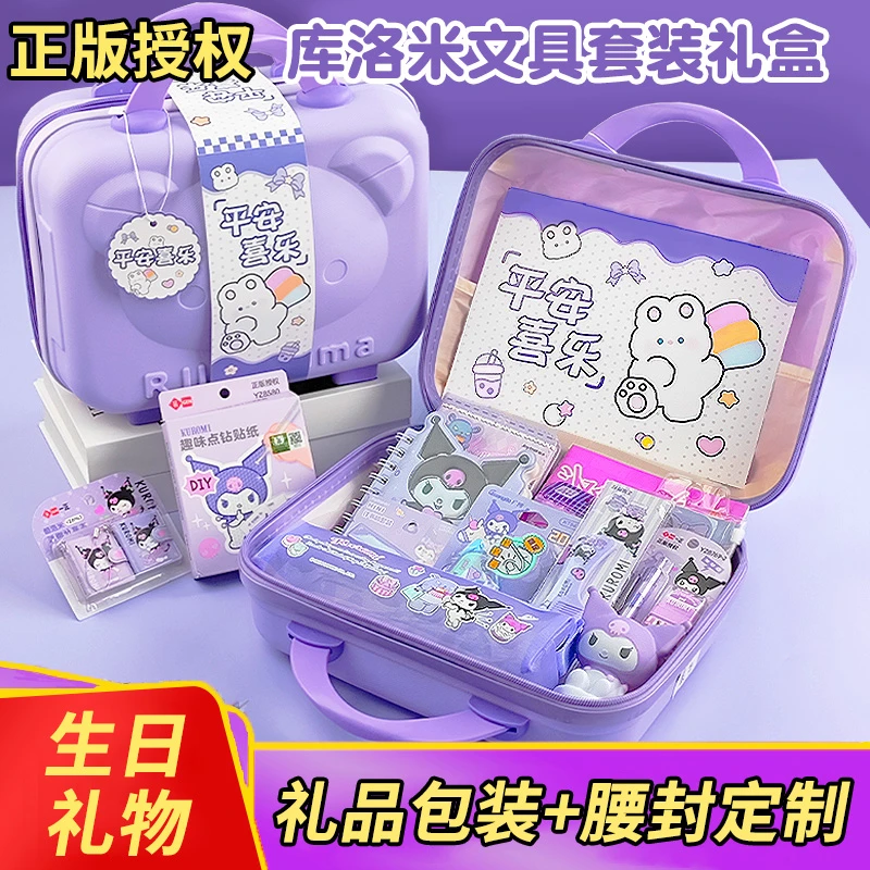 正版儿童库洛米文具套装小学生生日礼物小女孩玩具6-12岁女童网红