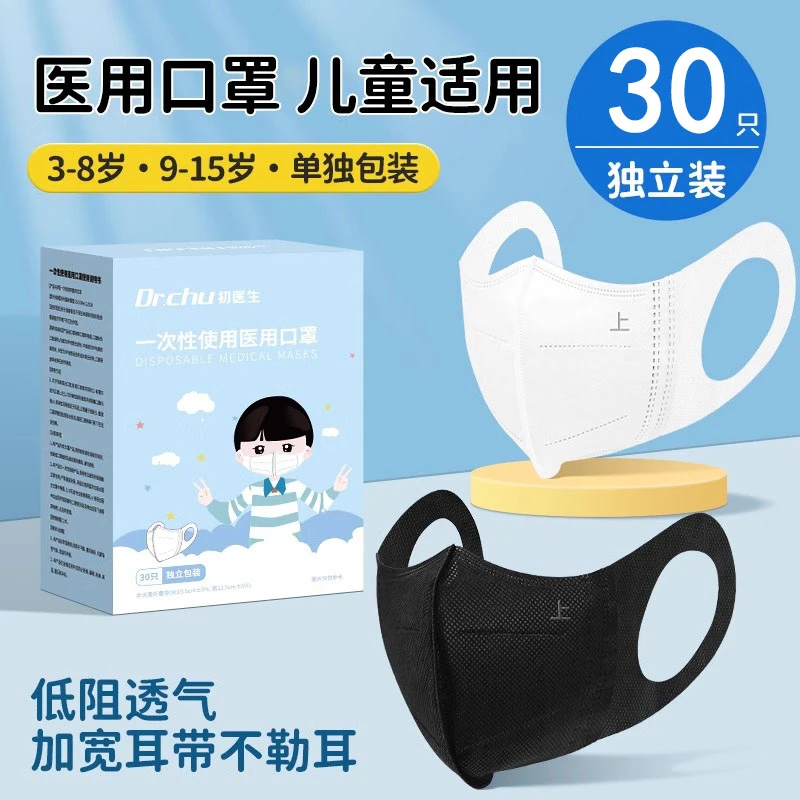 初医生一次性使用医用口罩3到15儿童尺寸学生外出上学用独立包装立体加宽弹力耳带大空间不勒耳宝宝婴幼儿黑白色高颜值