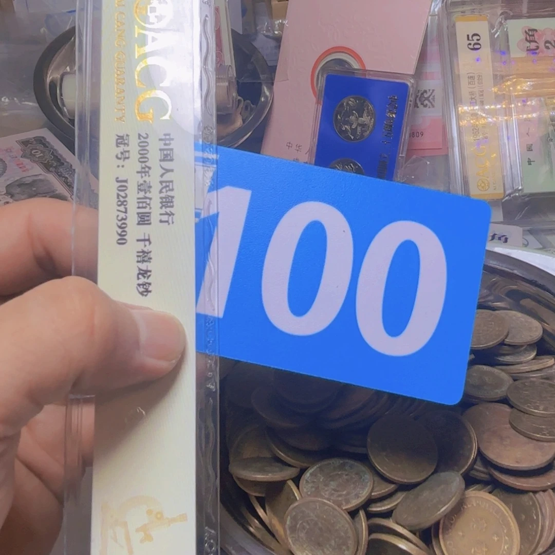 *****退市纸币硬币品相如图