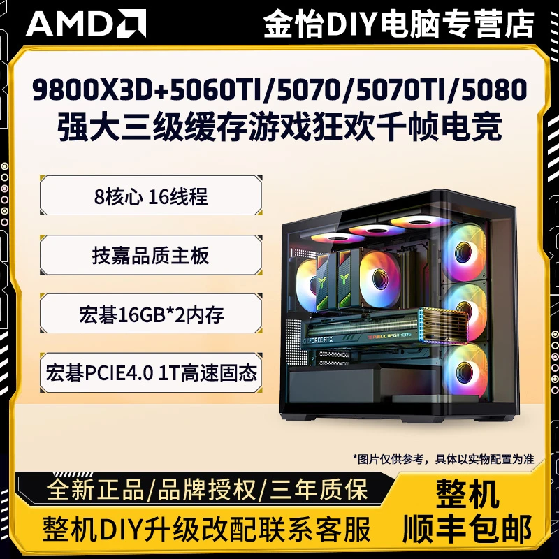 【R7 9800X3D】AMD 9800X3D+5060TI 强大三级缓存狂欢电竞主机