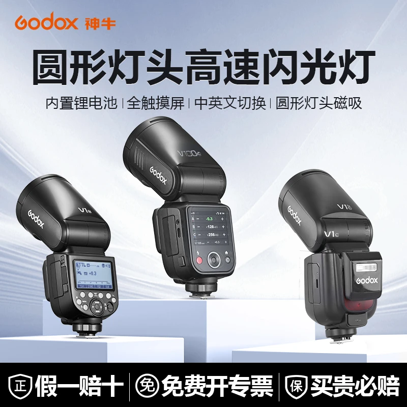 神牛闪光灯100W支持TTL自动侧光V1相机所有档位便携高速闪光灯