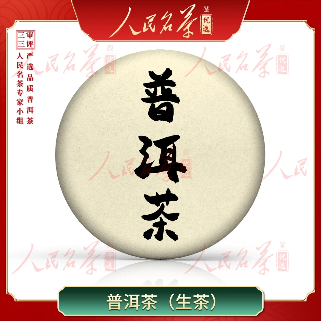 【名茶优选】2020年-困鹿山散茶-普洱生茶-700g-带同款茶样