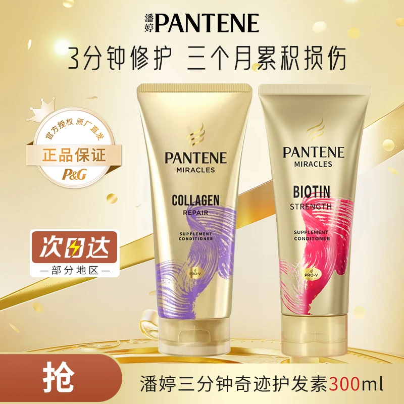PANTENE/潘婷三分钟奇迹护发素发膜改善毛躁柔顺护理烫染修复补水