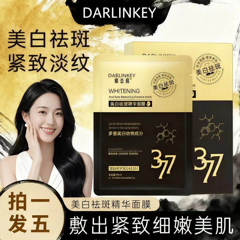【买一赠四盒】377美白淡斑面膜提亮补水保湿轻薄淡化色斑紧致滋润