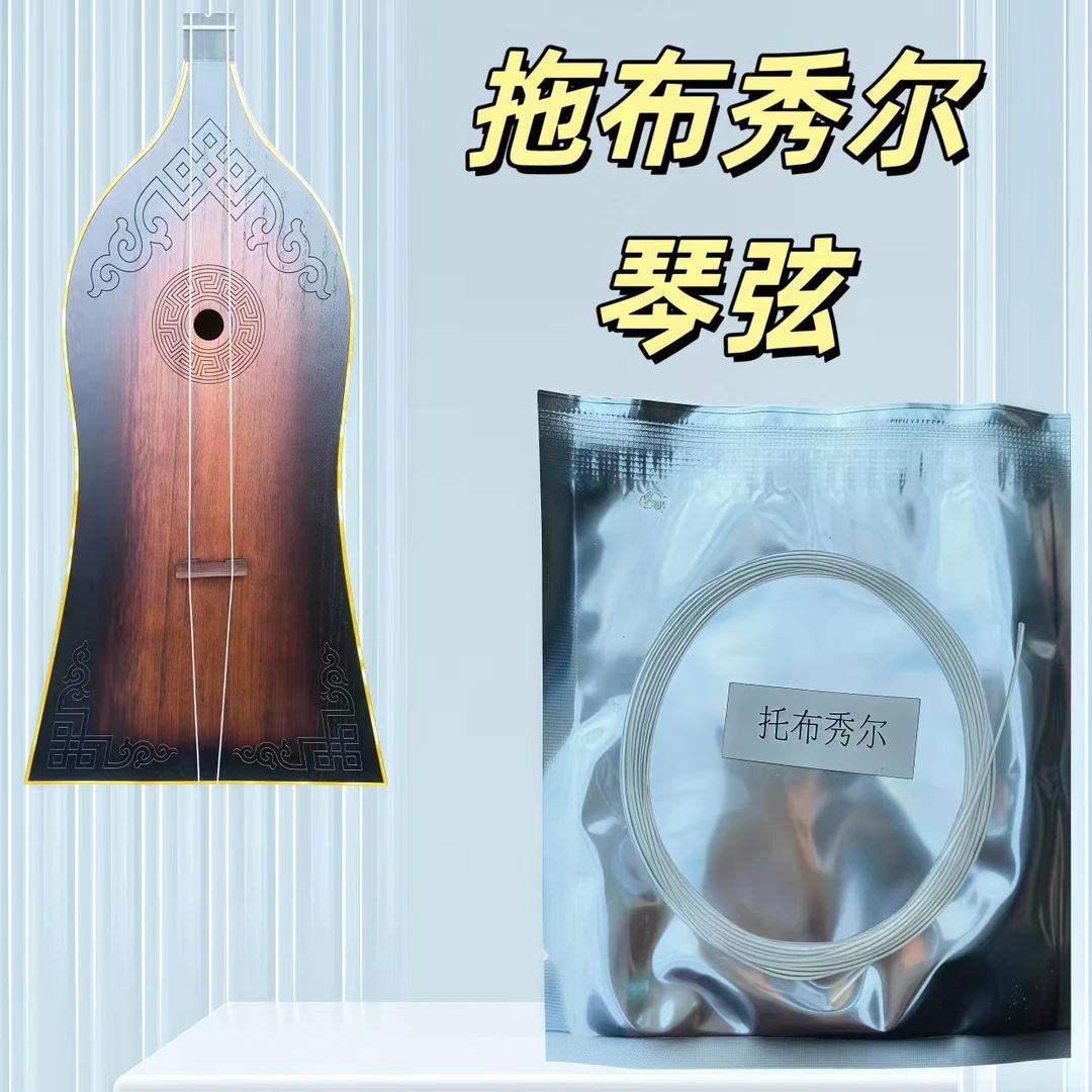 托布秀尔琴弦碳素陶布秀尔弦