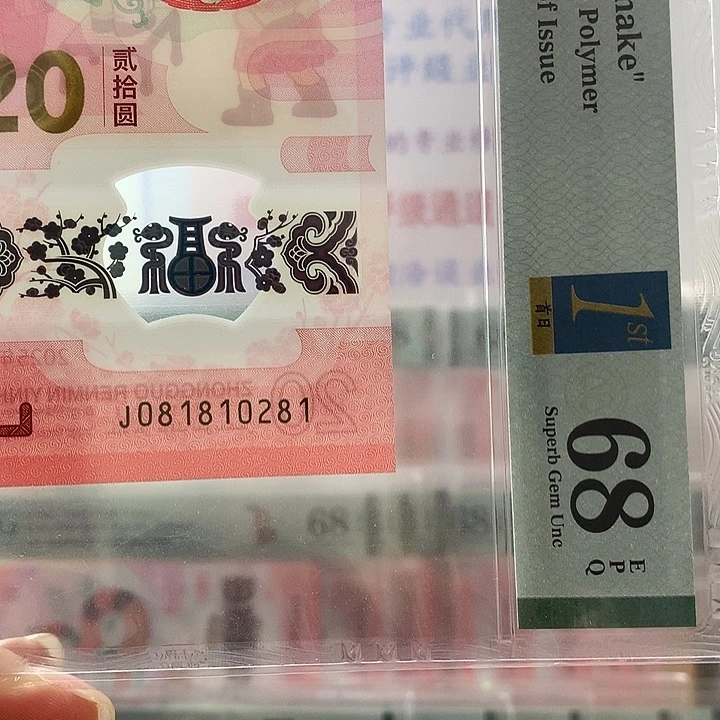 塑料玲珑王0128，首日。