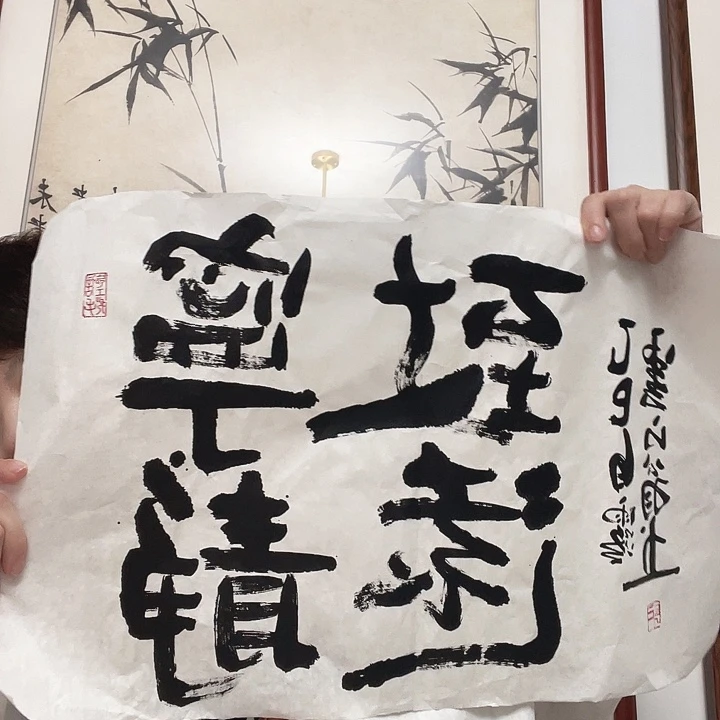 国画宁静致远书法作品