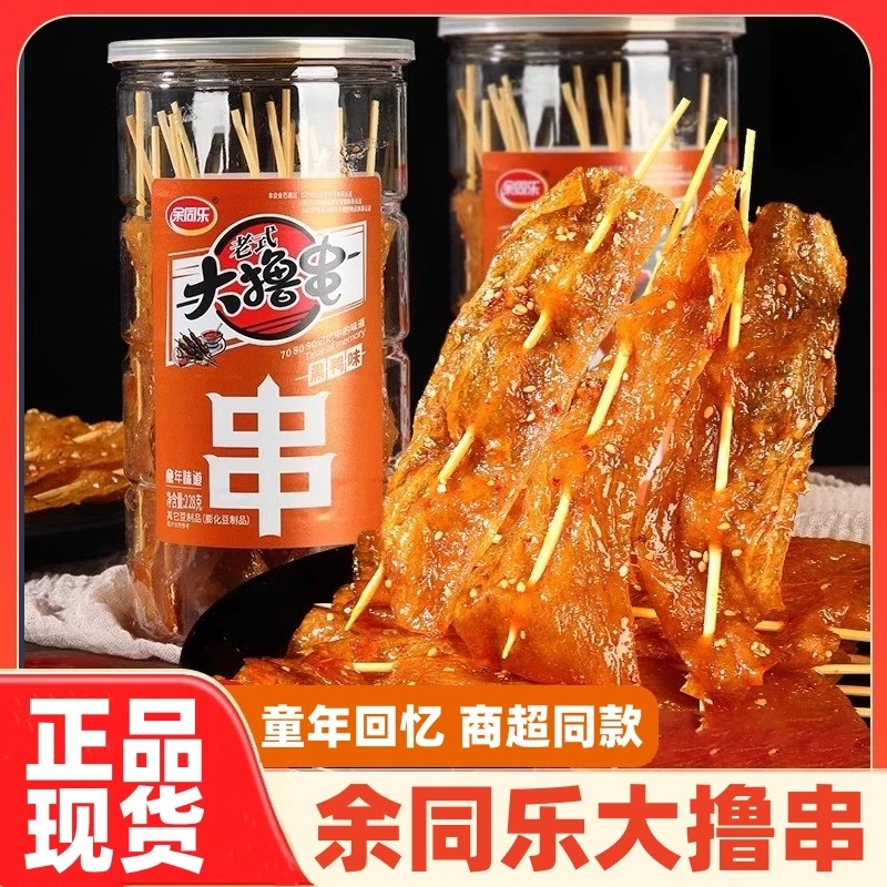 余同乐大撸串桶装香辣黑鸭味老式大辣片网红休闲解馋辣条零食小吃