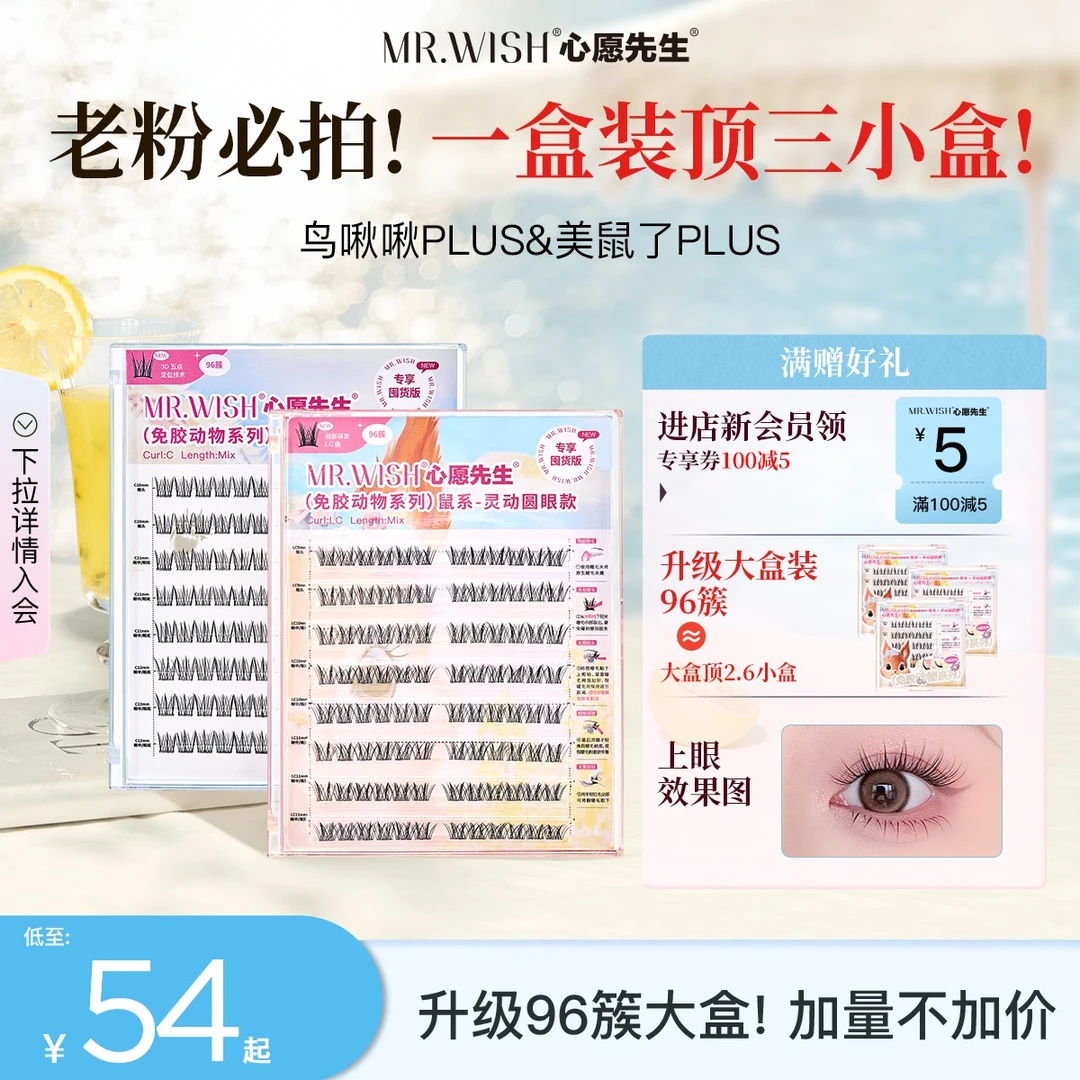 【鼠鸟PLUS/96簇】鸟系根根分明鼠系灵动圆眼睫毛夏日彩妆