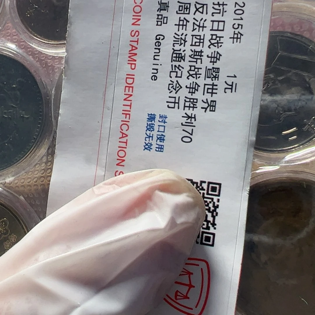 其他普通金属硬币套装13枚部分流通品