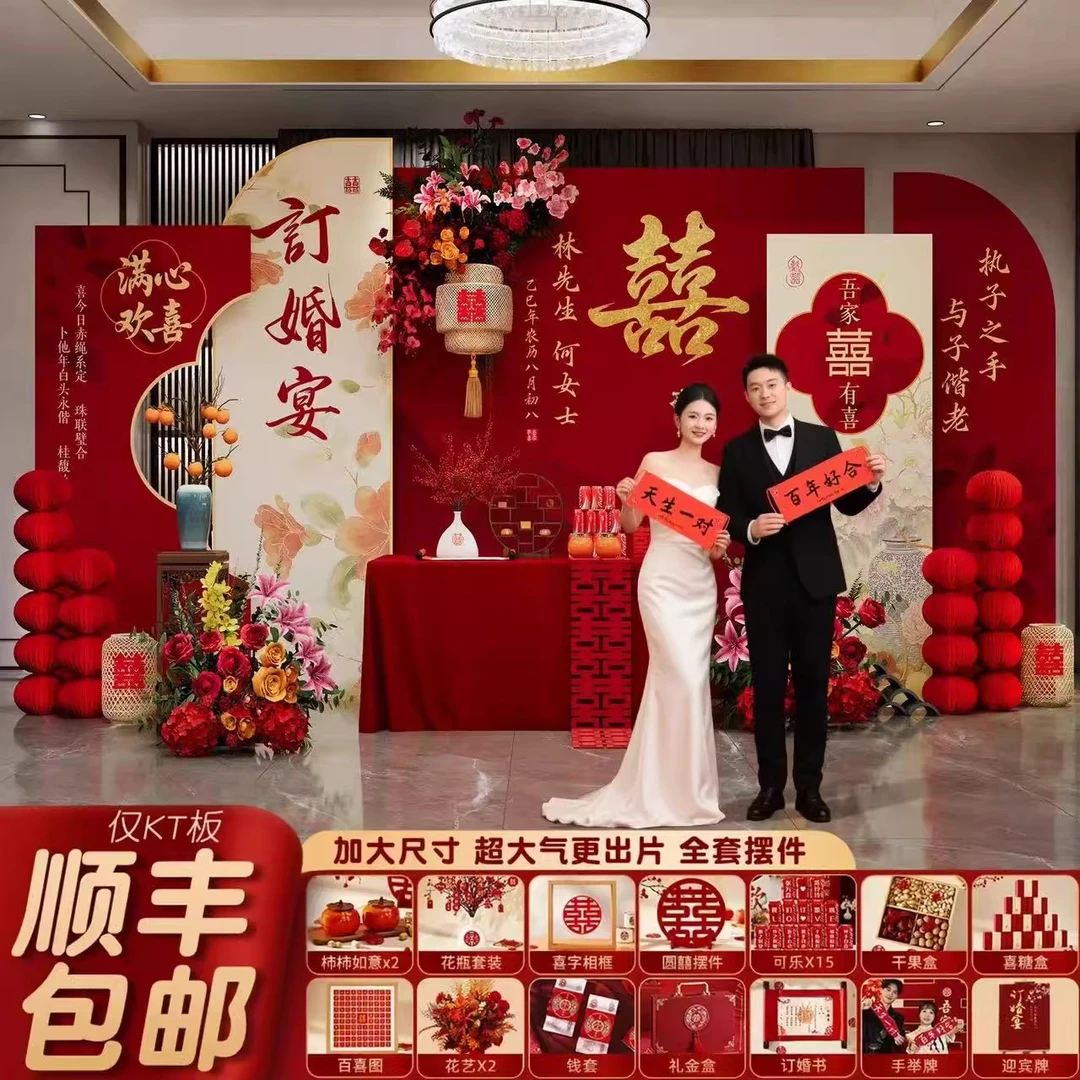 新中式订婚布置装饰回门定亲宴仪式感高级大气kt板摆件全套背景墙