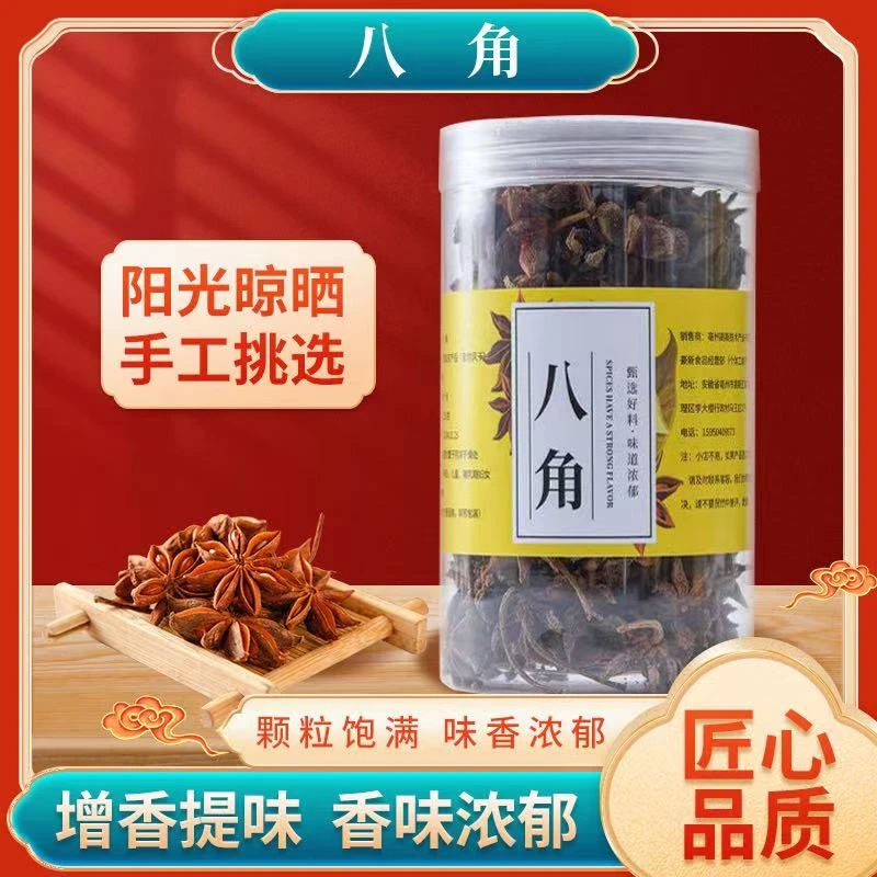 抢一大罐！广西全干八角大料调料家用大茴香大红八角罐装