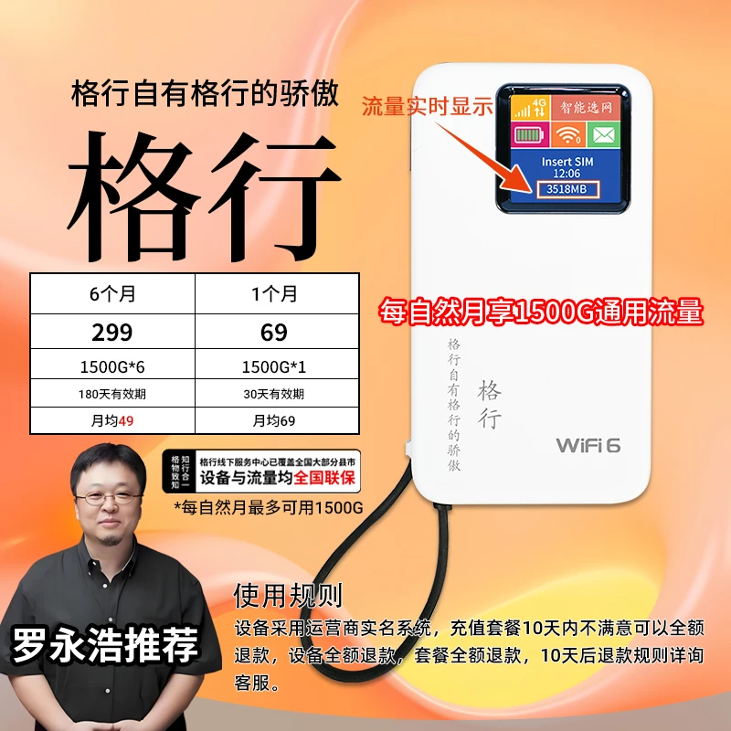 新疆/云南可用格行移动随身无线wifi快充带有屏幕彩屏款全国联保