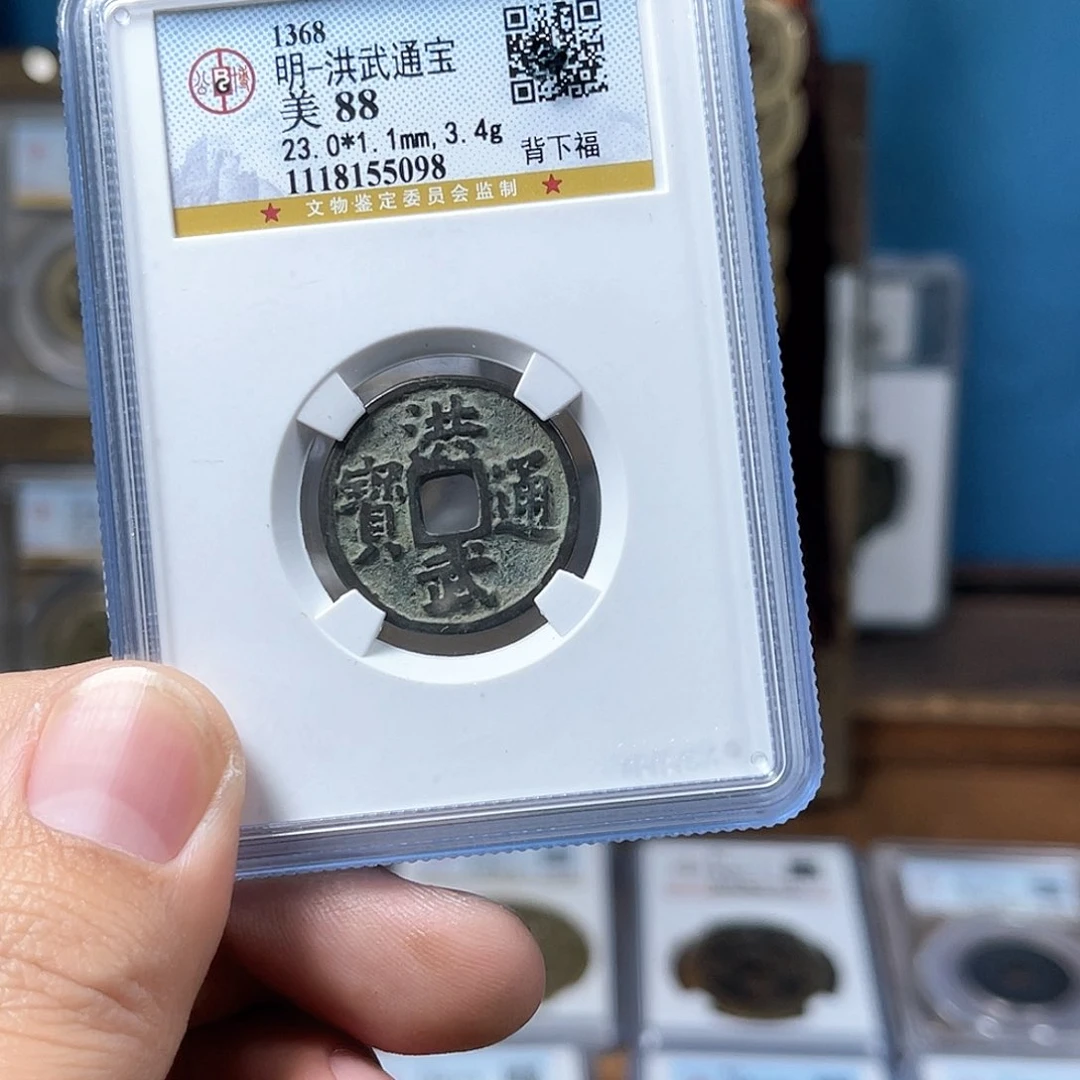 铜衝88分传世洪武福（098）D..