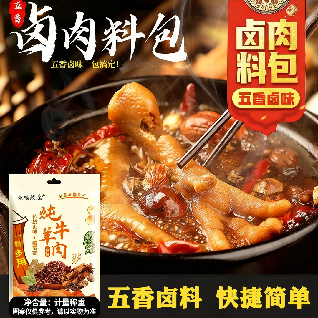 卤料包香浓卤肉料包卤猪蹄猪头肉牛肉鸭脖卤水调味料钓虾王卤料包