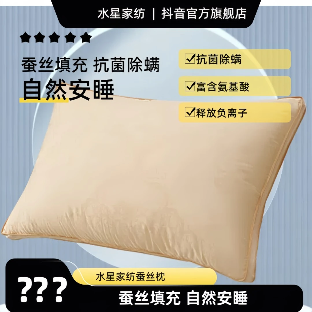 水星家纺 蓬松亲肤成人大提花桑蚕丝仿生羽绒复合枕