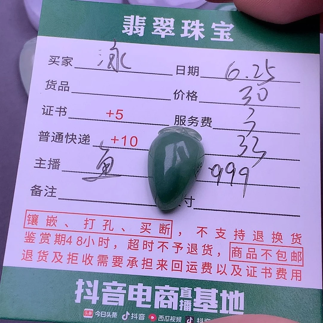翡翠挂件未镶嵌泳*?