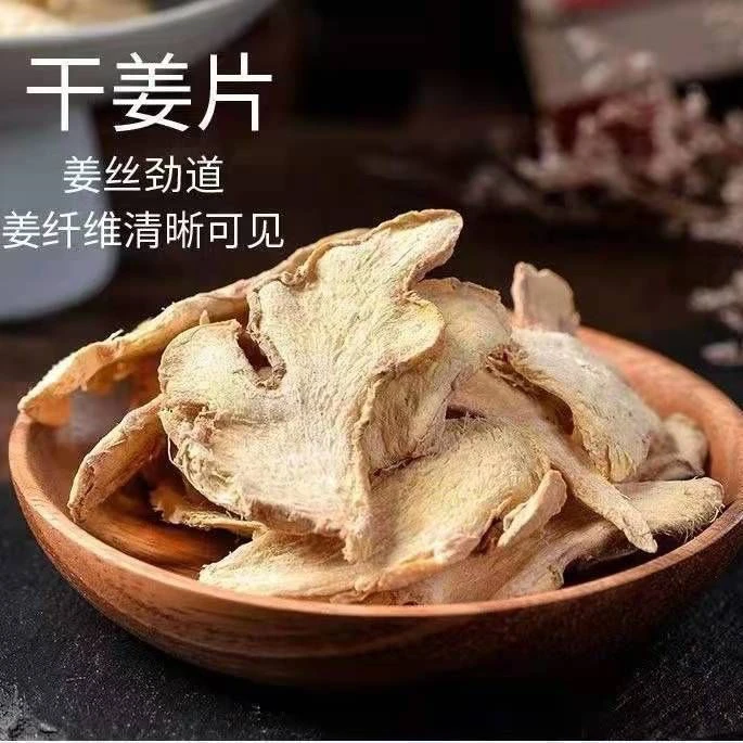 【干姜片】云南种植无硫无胆干姜片小黄姜母姜切片中药材