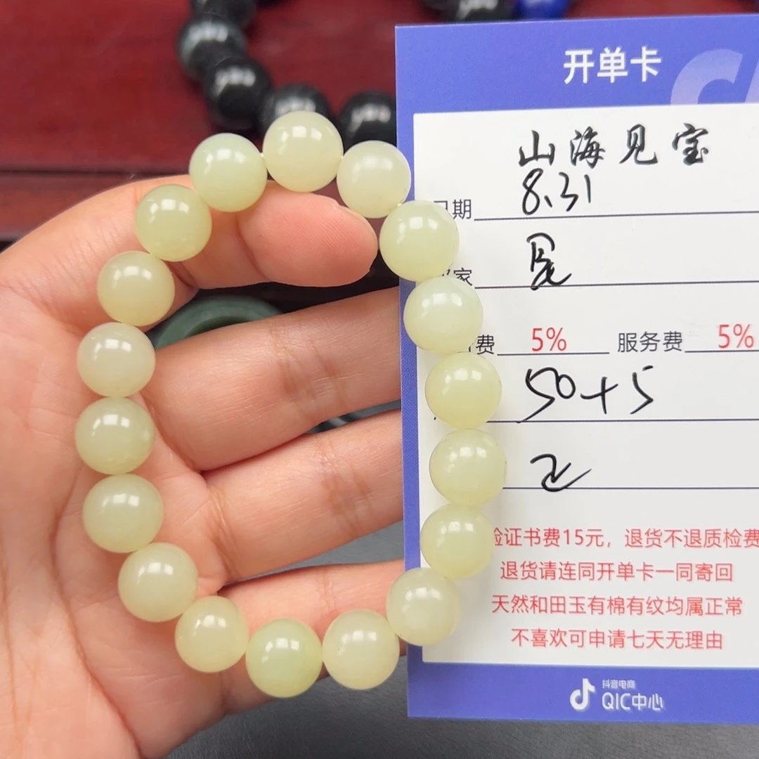 未镶嵌手链和田玉星*