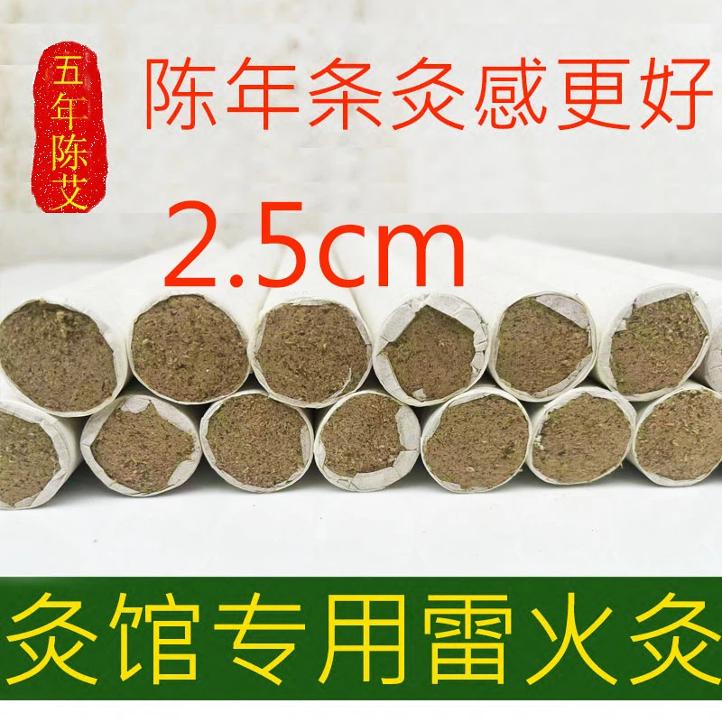 2.5CM雷火灸艾条艾灸柱纯艾正品加粗特大号打艾柱条粗艾条五年陈