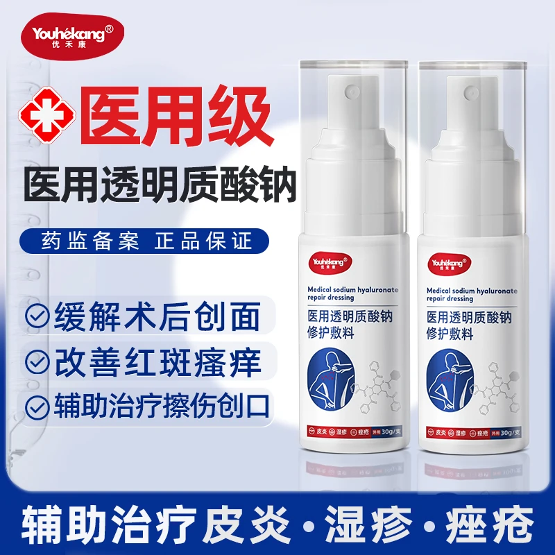 优禾康医用透明质酸钠修护敷料辅助修护皮炎
