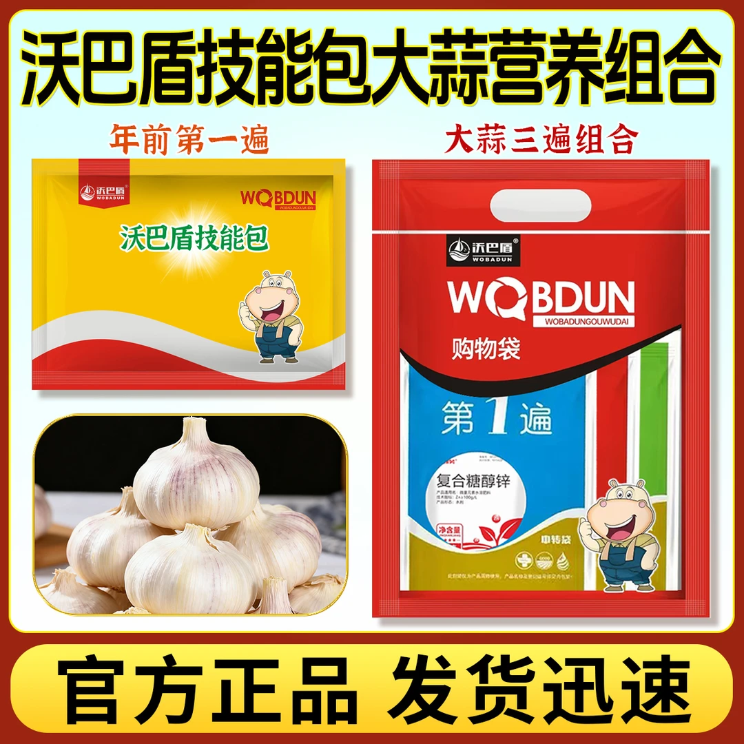 沃巴盾蒜满地营养防病十合一组合大蒜专用高产套餐