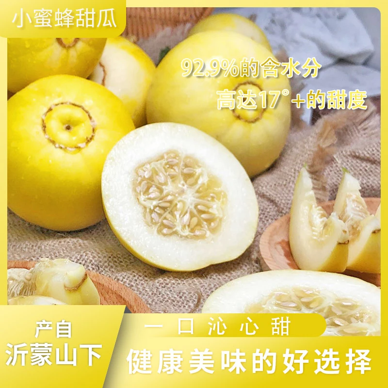 【产地直发】小蜜罐甜瓜水果脆甜多汁皮薄肉厚到手即食3-4.5斤装