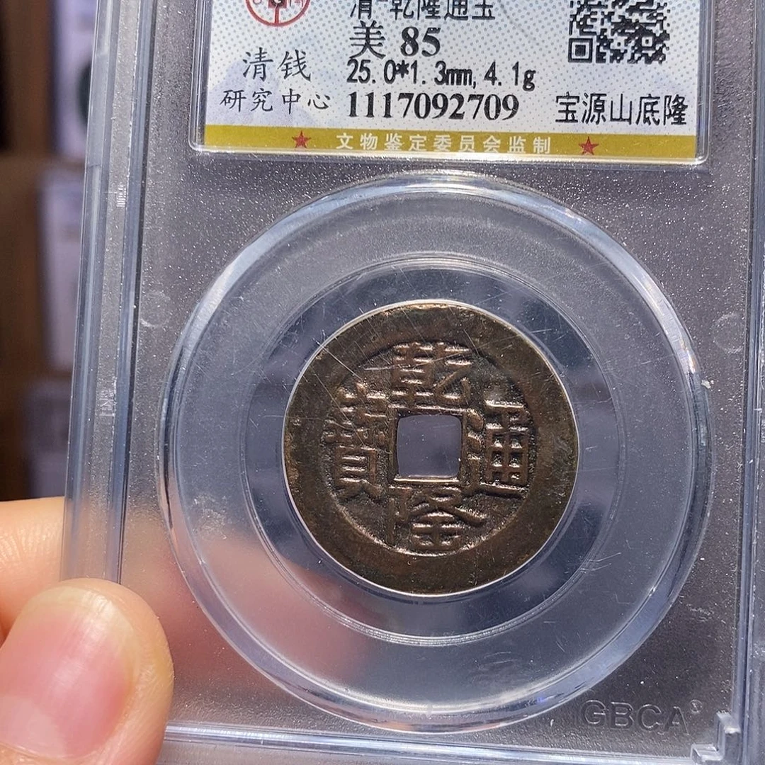 铜乾隆山底隆25+ 2709