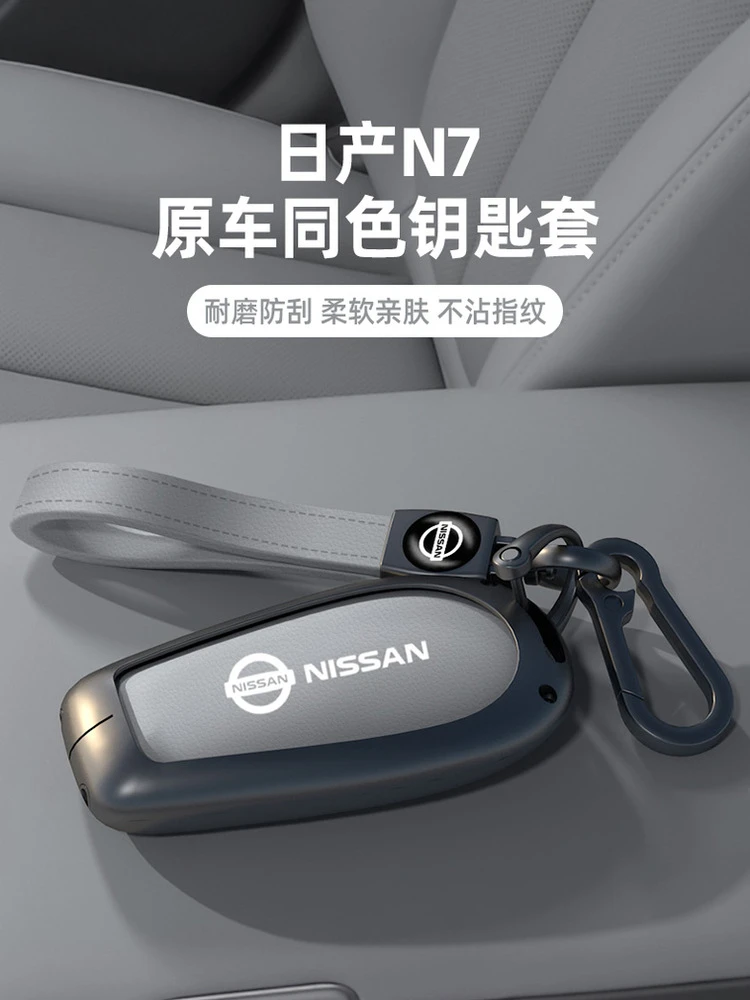 适用日产N7钥匙套专用汽车用品配件锌合金金属钥匙保护壳扣包改装