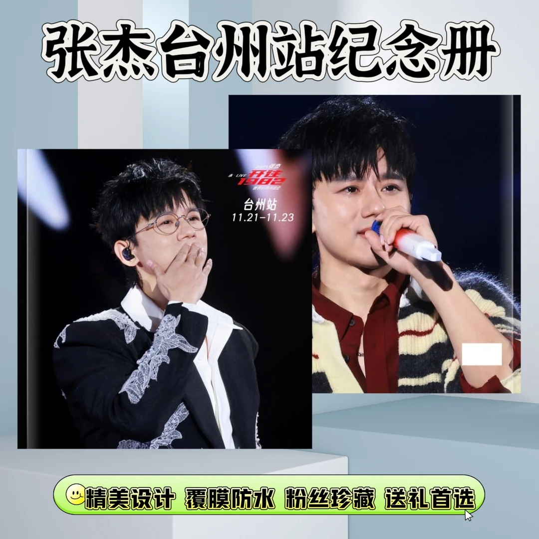 张杰2026精美台历演唱会歌词本纪念册周边应援下单快速进入生产