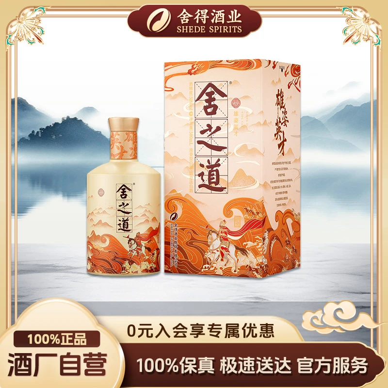 舍得【新品上市】舍之道·雄姿英才·岳飞 浓香型纯粮白酒50度500ml
