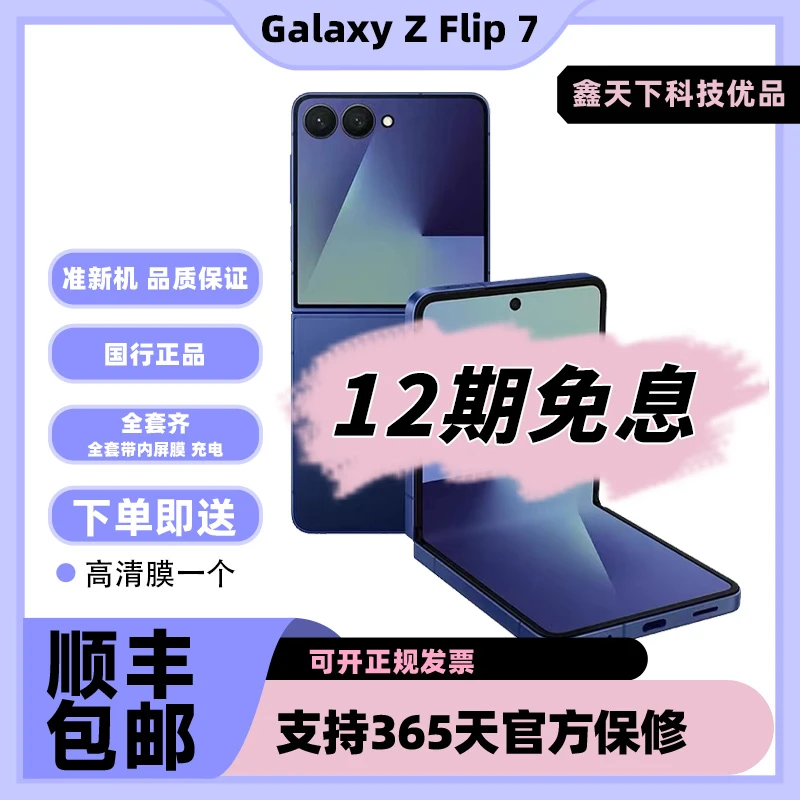 准新品 Samsung/三星 【12期免息】三星GalaxyZFlip 新款折叠手机