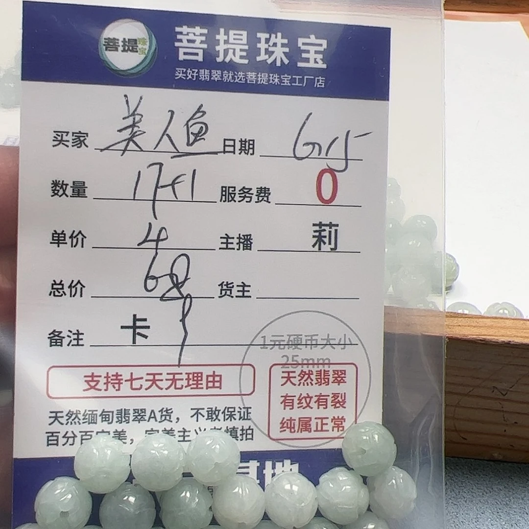 【闪购商品】未镶嵌手链翡翠美*鱼卡9