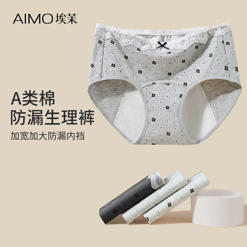 埃茉生理裤内裤女纯棉抗菌少女生月经期加宽防漏安全裤女士姨妈裤