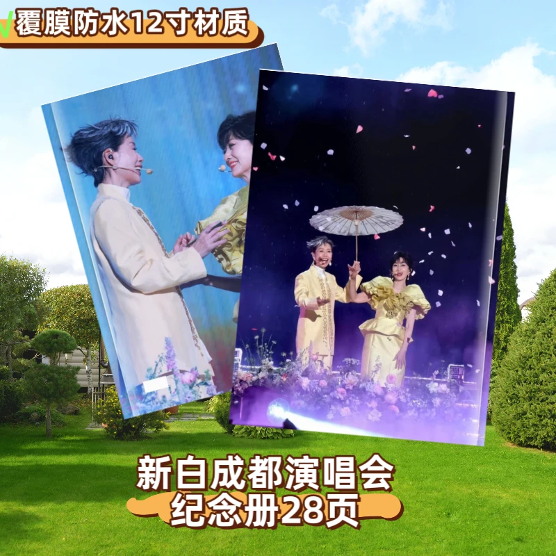 新白成都演唱会纪念册