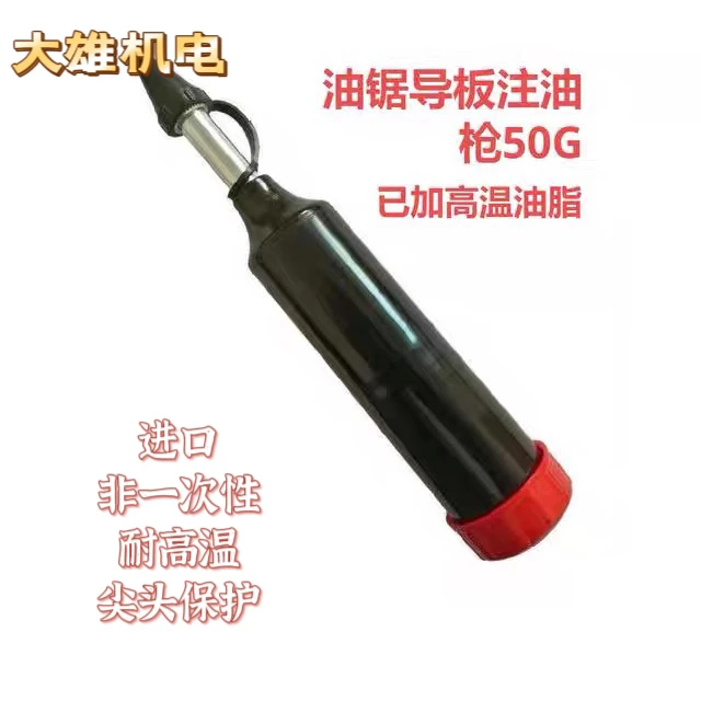 油锯导板注射笔割草机润滑脂注射笔手推黄油枪耐高温润滑脂注射器
