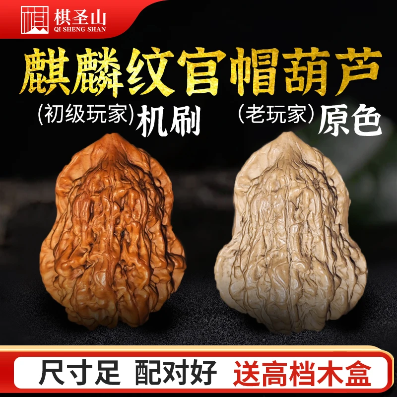 文玩核桃麒麟纹官帽葫芦原色老玩家特大收藏级机刷包浆玉化手串